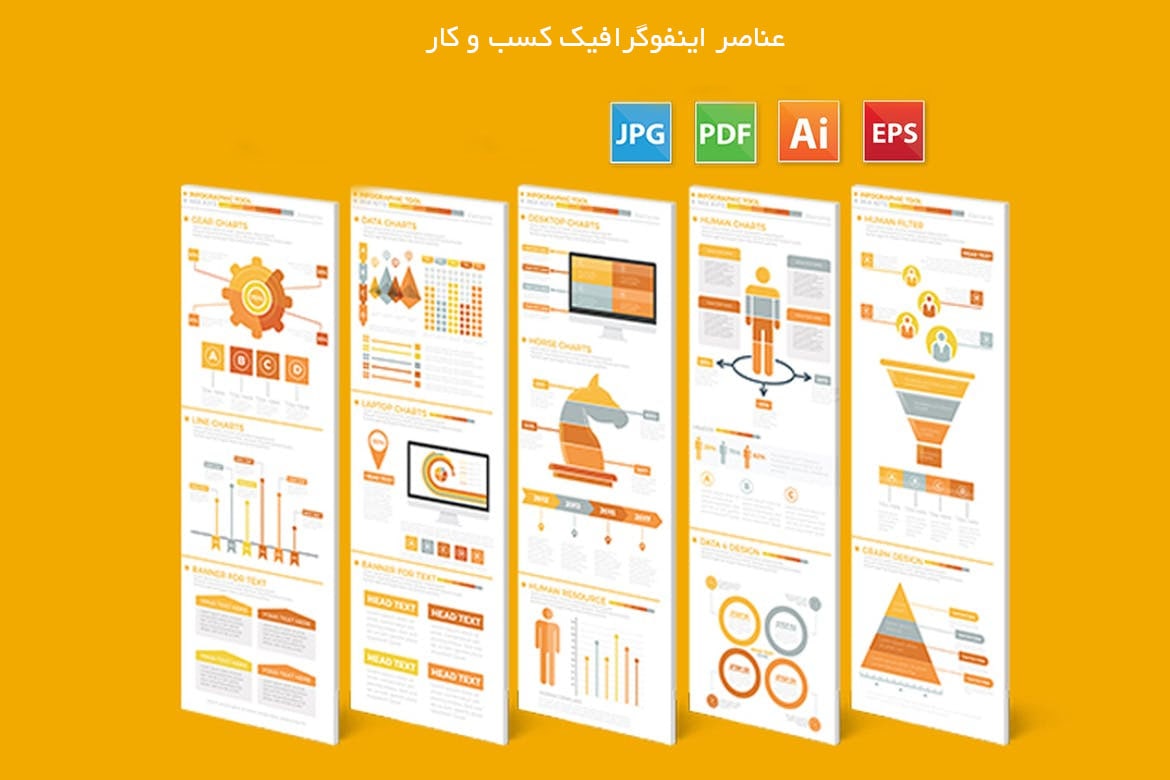 عناصر اینفوگرافیک کسب و کار