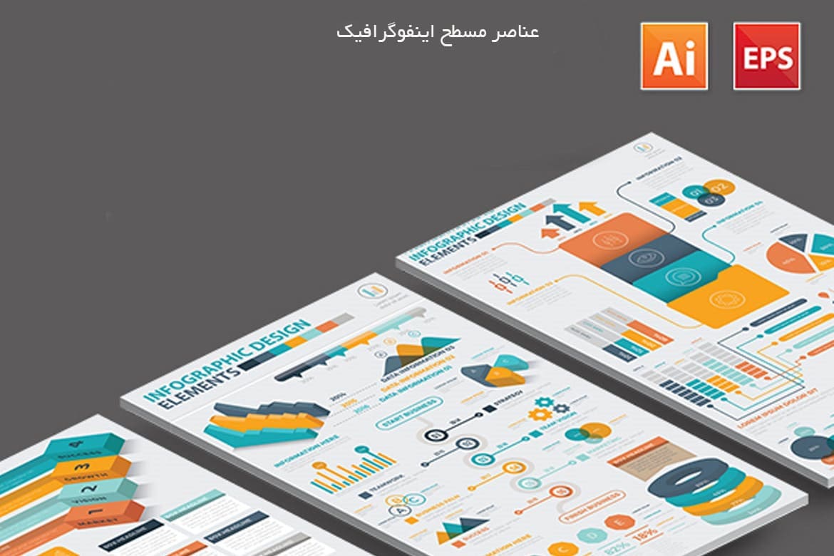 عناصر مسطح اینفوگرافیک