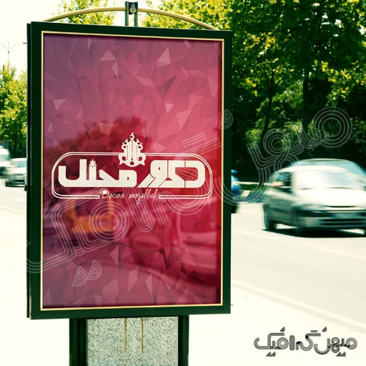 لوگوی دکور مجلل